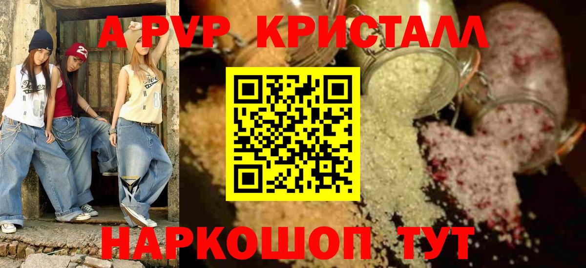 Alpha-PVP  А ПВП VHQ  Казань  Вход с VPN  А ПВП Crystall  Alpha-PVP мука 