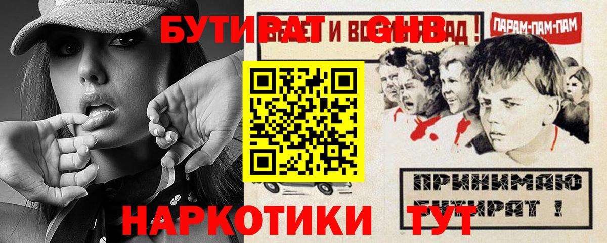 Бутират  Вход с VPN  Казань  БУТИРАТ BDO 33% 