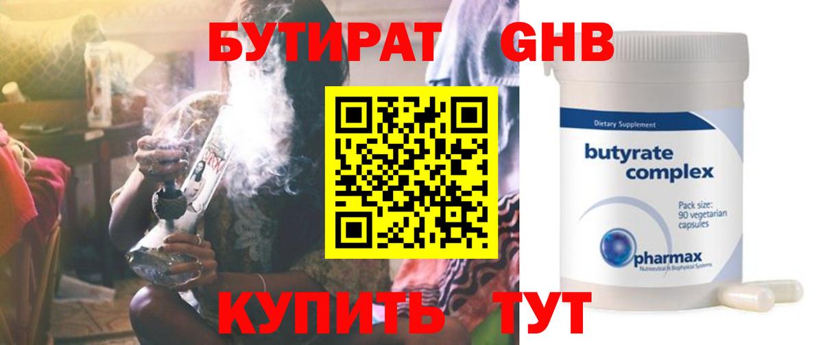 БУТИРАТ 99% Казань