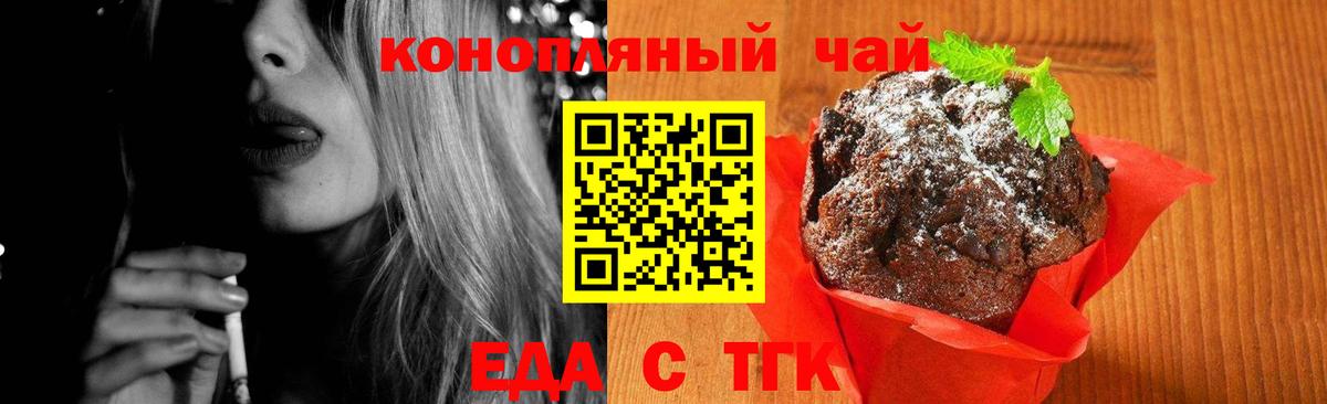 Казань  Печенье с ТГК конопля  Вход с VPN 