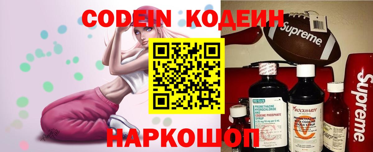Кодеиновый сироп Lean напиток Lean (лин)  Кодеиновый сироп Lean Purple Drank  Казань  Вход с VPN 